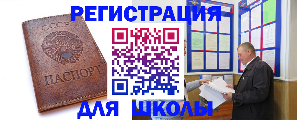прописка для военкомата в Асино