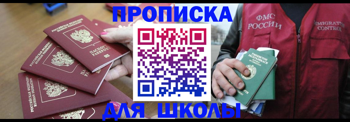 временная регистрация в квартире в Асино