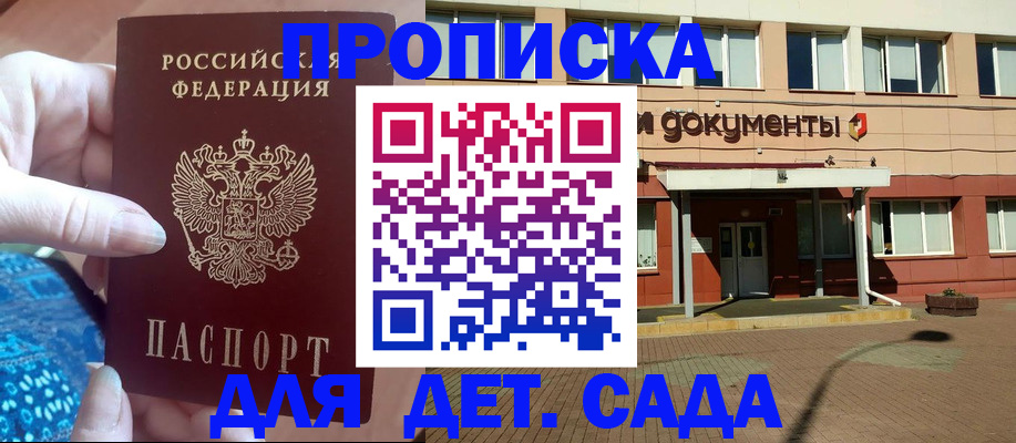 прописка для работы в Асино