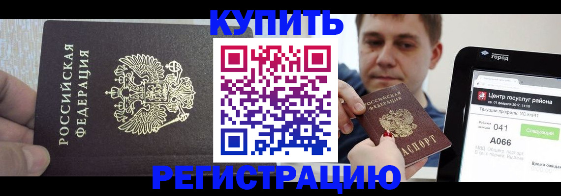 прописка иностранных граждан в Асино