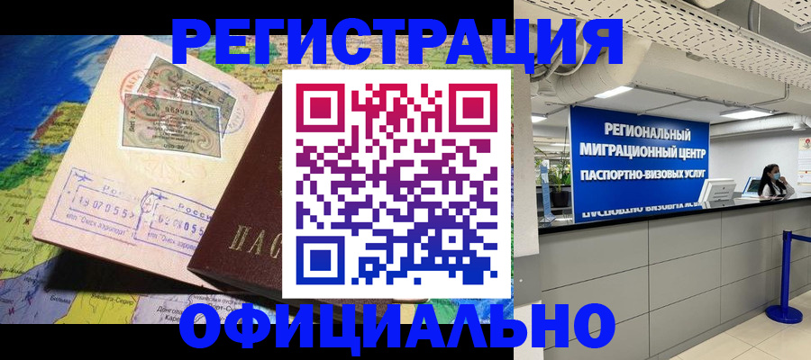 прописка в квартире в Асино