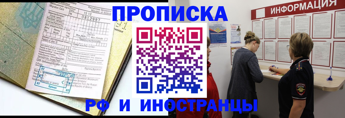 временная регистрация поиск в Асино