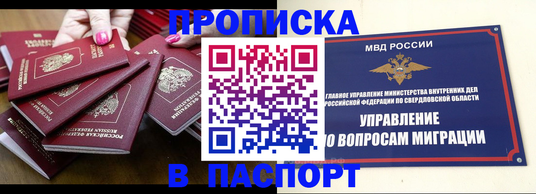 временная регистрация недорого в Асино